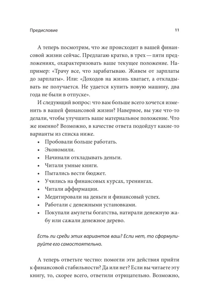 Трачу и приобретаю. Как управлять семейным бюджетом, чтобы жить в достатке